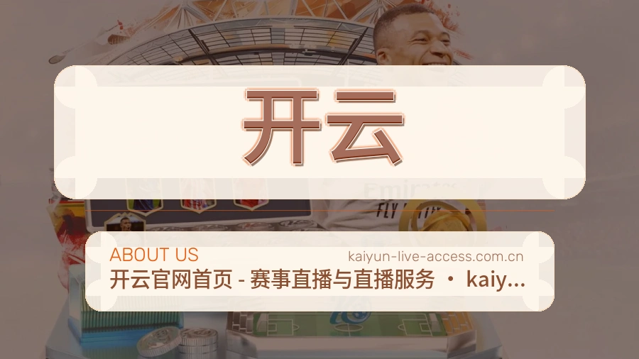 开云关于我们